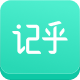 记乎|考研考公刷题背单词神器