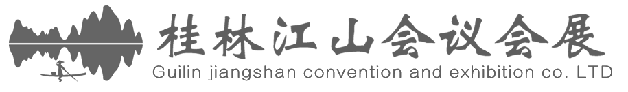 桂林江山会议会展公司【官网】-桂林会议软件公司-桂林会议直播公司