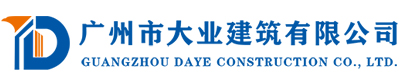 广州钢结构_广州膜结构_广州网架_广州幕墙工程_广州市大业建筑有限公司
