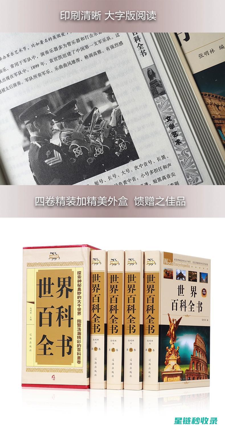 《百科全书》：一本永远读不完的书 (《百科全书》电子版)