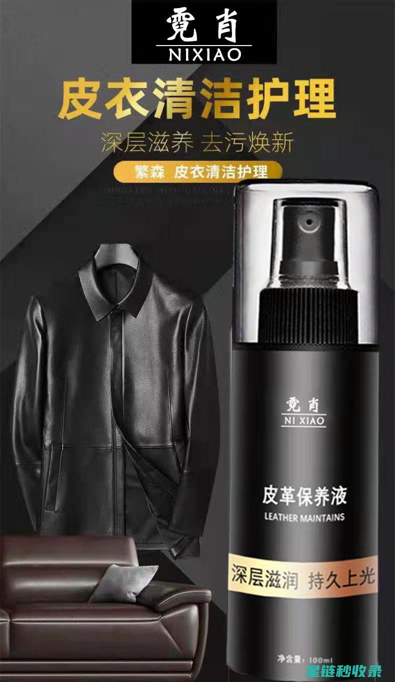 皮革保养全知道：从日常护理到深度清洁的全面解析 (皮革 保养)
