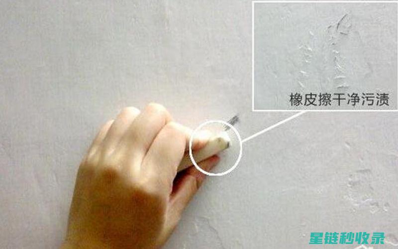 墙面污渍去除秘籍：轻松应对各种顽固污渍 (墙面污渍去除小窍门)