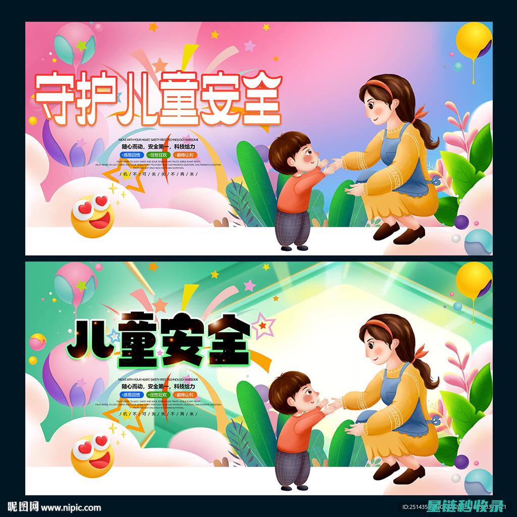 儿童安全防护：日常生活中不可忽视的关键点 (儿童安全防护窗安装)