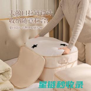 冬季被子收纳有讲究：防潮、防虫、分类存放 (冬季被子收纳小技巧)