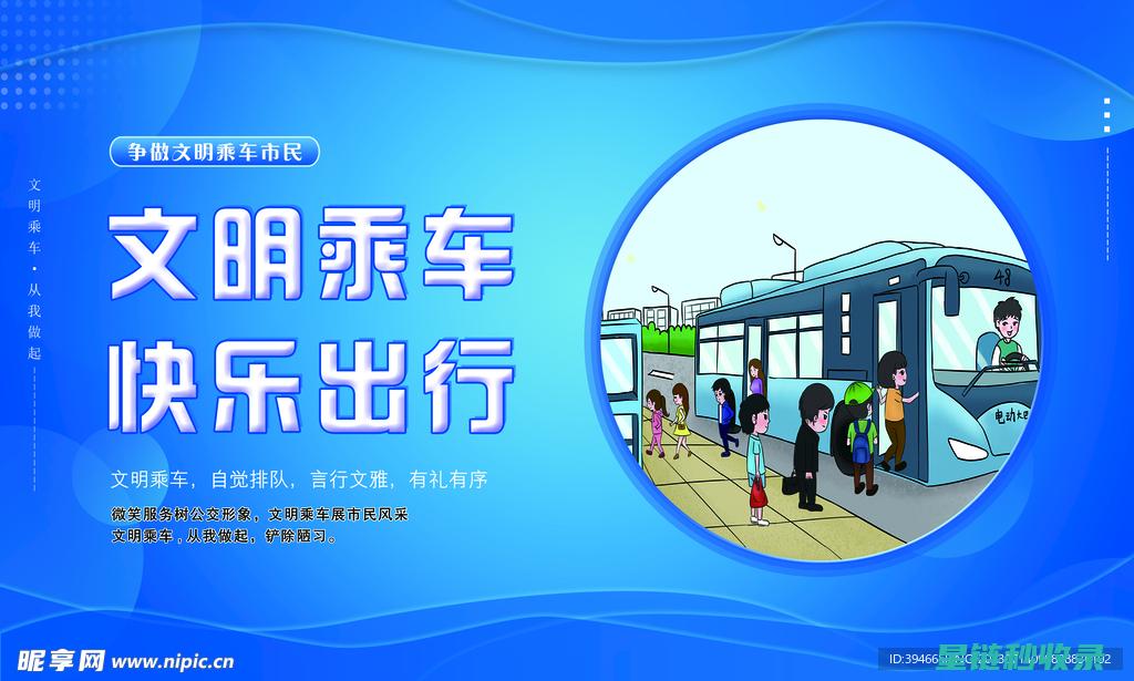 《公交地铁礼仪：让每一次出行都更加舒适和谐》 (公交地铁奖励红包怎么使用)