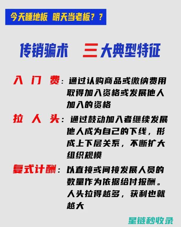 传销识别特征全解析：揭露骗局真相 (传销识别特征有哪些)