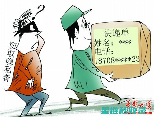 快递隐私泄露频发：谁在窃取你的个人信息？ (快递隐私泄露需要赔偿多少)