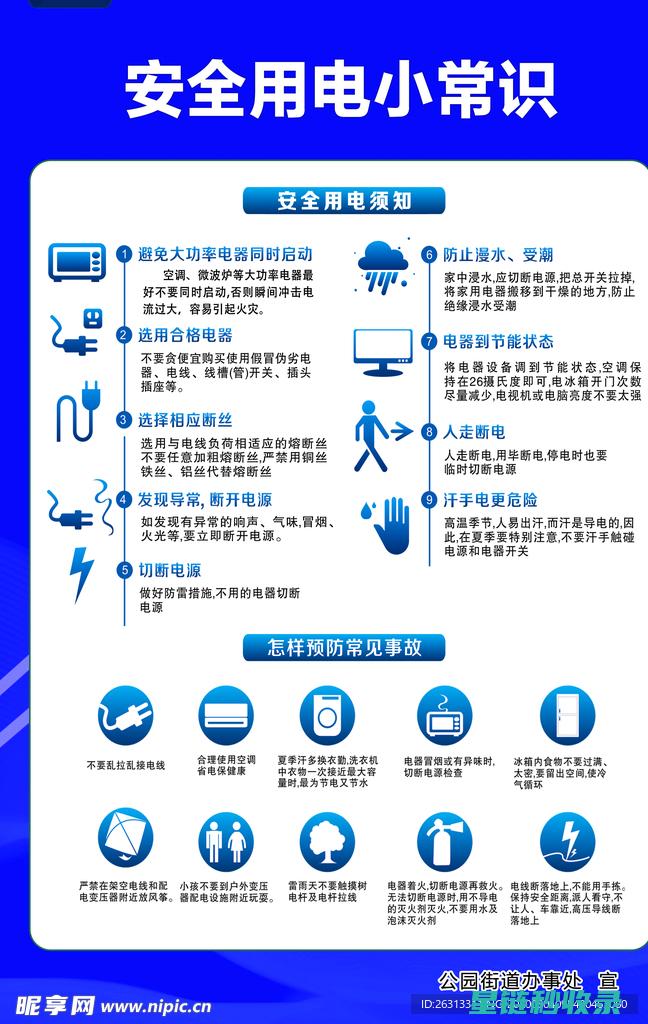 用电安全常识全知道：家庭电路维护与故障排查指南 (家庭用电安全常识)