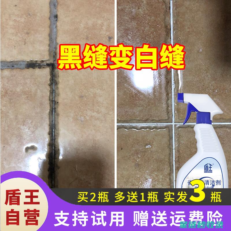 瓷砖缝清洁：掌握正确步骤，事半功倍 (瓷砖缝清洁剂)