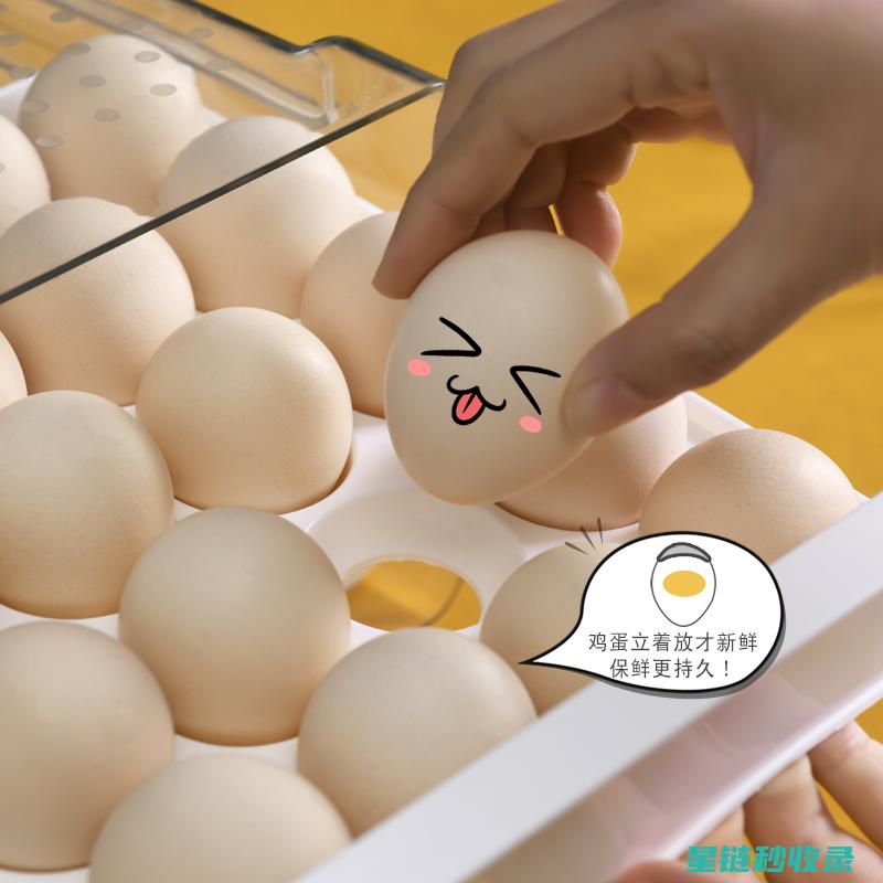鸡蛋保鲜的妙招：延长新鲜度的实用技巧 (鸡蛋保鲜的妙招视频)