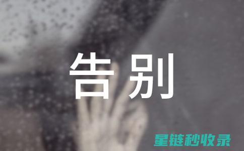 告别凌乱！高效数据线整理技巧全解析 (告别凌乱的意思)