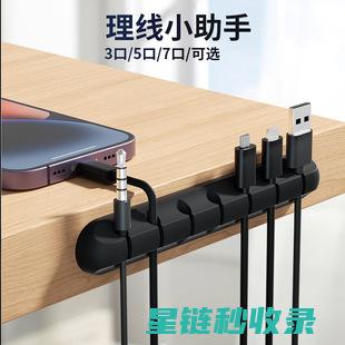数据线整理大师：教你轻松搞定杂乱线缆 (数据线整理大小怎么选)