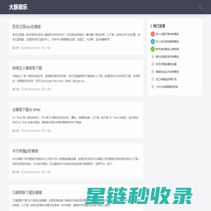 火豚娱乐 - 手游资讯_手游攻略_游戏下载