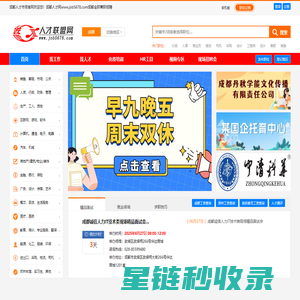 成都人才市场，成都现场招聘会，成都找工作，成都人才网，人才联盟网，诚信人才市场