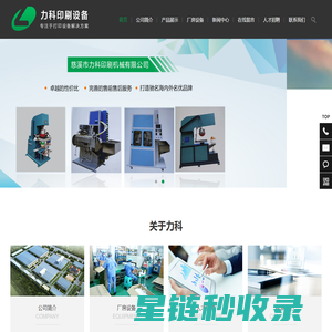 浙江丝印机_浙江移印机_慈溪丝印机_移印机_丝印网板-慈溪市力科印刷机械有限公司