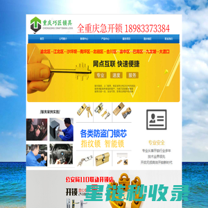 重庆附近开锁公司13364043123北碚区开锁 重庆换锁芯