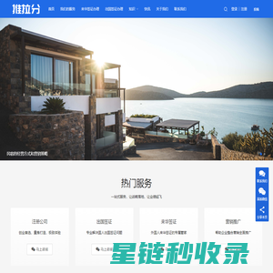 专业外国人来华签证代办机构 —— 推拉分