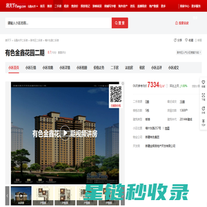 【乌鲁木齐有色金鑫花园二期小区,二手房,租房】- 乌鲁木齐房天下