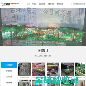 艺海模型-沙盘模型-数字沙盘-智能模型展示设计公司