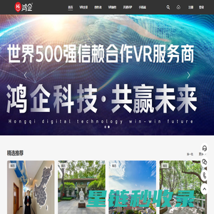 鸿企VR720全景3D全景视频拍摄制作展示平台