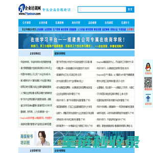 企业培训网-专业培训服务平台