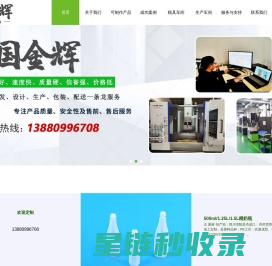 绵阳市国金辉塑料制品有限公司