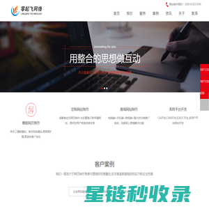 成都网站建设公司_成都网站制作公司_成都企业网站建设_零起飞网络