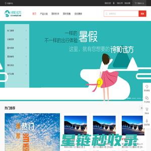 云南诗和远方旅行社，当地一手地接，深耕云南旅游市场十余年自营品牌，小众生态特色非线专家，专车司导的先行者；