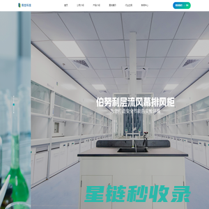 倚世科技 倚世科技|专注于实验室核心装备领域的高新技术企业