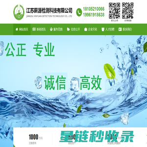 江苏薪源检测科技有限公司