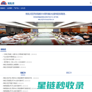 焦煤公司