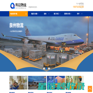 泉州货运公司-泉州物流公司—辉晨物流