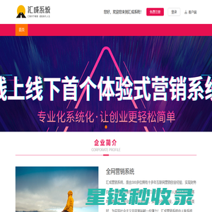 汇成系统-汇聚天下英才，成就美好未来