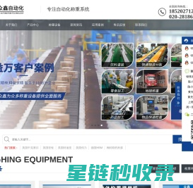 称重传感器选型-称重模块定制-称重仪表厂家-广州众鑫自动化科技有限公司
