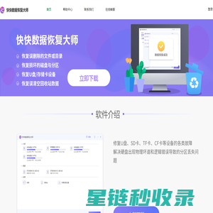 快快数据恢复大师