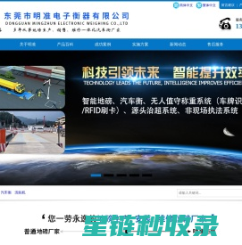 东莞市明准电子衡器有限公司-无人值守智能电子地磅汽车衡厂家