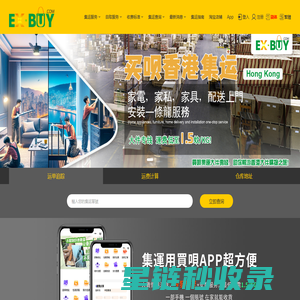 買唄集運_香港集運_淘寶集運_全港最平