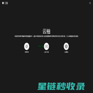 云柚科技