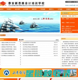 泰安会计培训|山东财经大学泰安函授站|泰安新思维会计培训学校