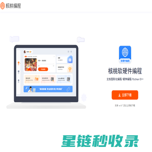 核桃编程客户端官方下载入口