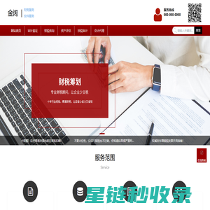 金阔科技、金阔财务、金阔集团