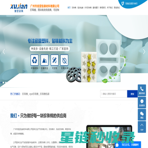 珍珠棉_epe珍珠棉_珍珠棉包装-广州市旭坚包装材料有限公司