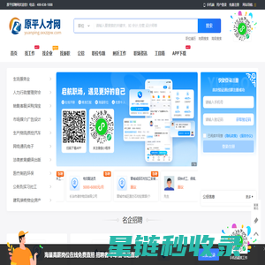 原平招聘网_原平人才网_忻州原平最新求职找工作信息交流平台