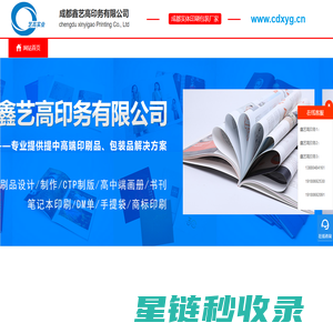 成都印刷厂|印刷包装厂|画册印刷|画册设计|成都鑫艺高印刷厂
