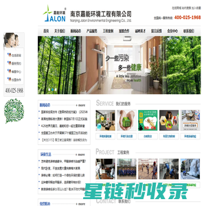 南京嘉能环境工程有限公司