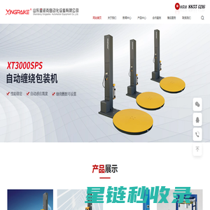 缠绕机_缠绕包装机_自走式缠绕机_热缩包装机—山东星派克自动化设备有限公司