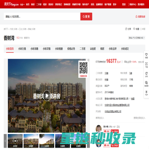 【宁波香树湾小区,二手房,租房】- 宁波房天下
