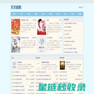 天天踏歌-都市爽文·穿越甜宠·异能热血在线阅读