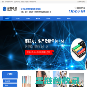 扬州扬普特种电缆有限公司