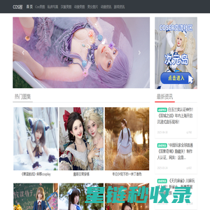 COS屋-Cos屋|COS私影|COS福利图片|美女图片|Cosplay图片|Cos美图|Cosplay美女|美女写真|汉服美图|lolita写真|美女私房写真